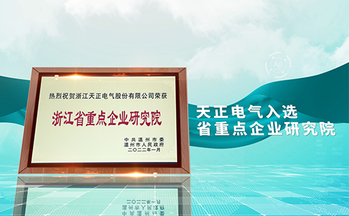 ag亚洲集团电气入选省重点企业研究院，为“两新”赛道加入科创引擎